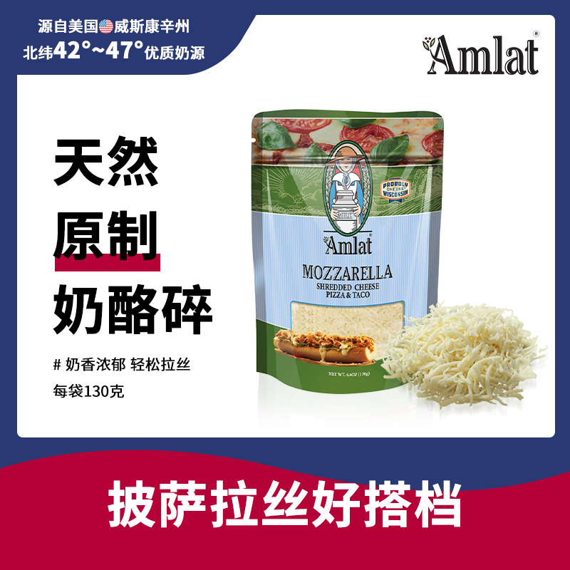恩美莱马苏里拉干酪丝130g*2袋